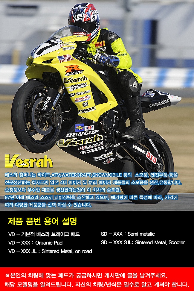 [Vesrah]베스라 VD344JL/SJL - SUZUKI RGV250,BANDIT400,GSX-R400,SV1000,TL1000S 기타 그 외 기종 -오토바이 브레이크 패드