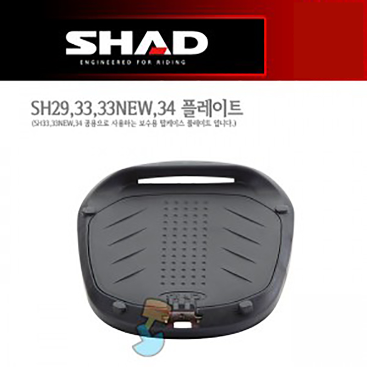 SHAD 샤드 탑케이스 SH33 NEW 보수용 플레이트 D1B29PAR