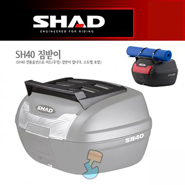 SHAD 샤드 탑케이스 SH40 뚜껑 짐받이 D1B40PTR