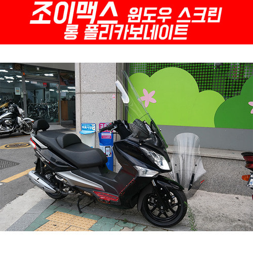 조이맥스 윈도우 스크린 롱 폴리카보네이트 P5268