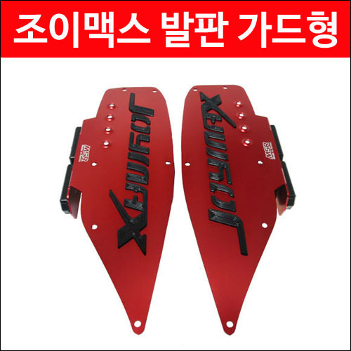 조이맥스125 JOYMAX125 발판 가드형 P4616