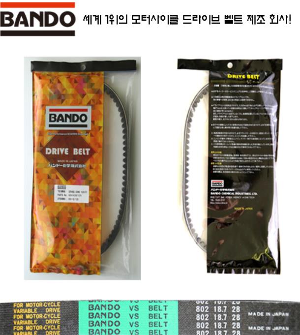 GRAND DINK125 그랜드 딩크125 드라이브 벨트(반도,일제)