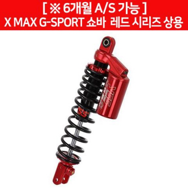 YSS XMAX 엑스맥스(17~) 쇼바 G-SPORT 레드시리즈 상용 P6453