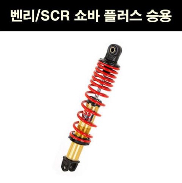 YSS 벤리110(16~) 쇼바 소프트 승용 325mm 1개 P6266