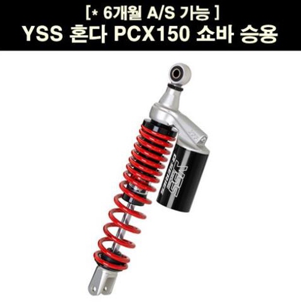 YSS PCX125(18~) 쇼바 승용 P6741