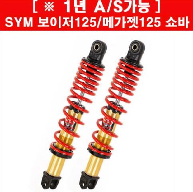 YSS 보이저125 메가젯125 하이브리드 쇼바(330mm) P4375