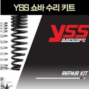 YSS 쇼바 수리 킷트 Repair Kit P6877