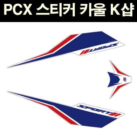 PCX125(18~) 스티커 카울 P6633