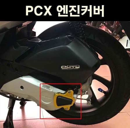 PCX125(18~) 엔진커버 P6768