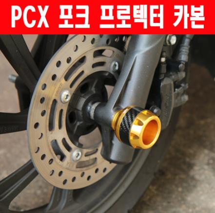 PCX125 전년식 포크 프로텍터 P6076