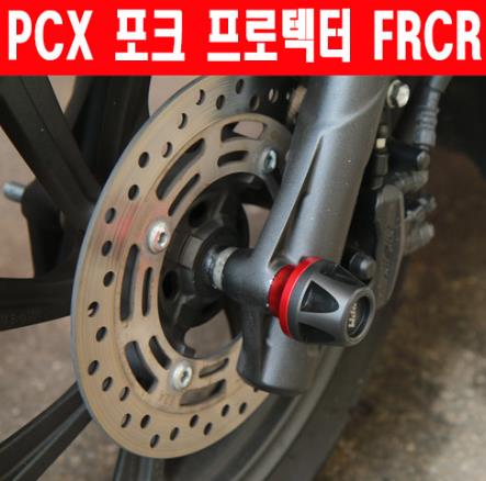 PCX125 포크 프로텍터 FRCR P6075