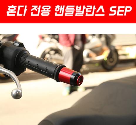 PCX125 핸들발란스 SEP P5475