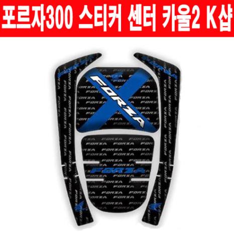 포르자300 FORZA300 스티커 센터 카울2 K샵 P6293