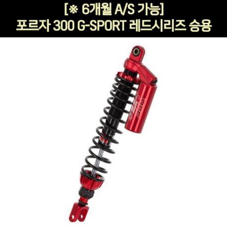 YSS 포르자 300 쇼바G-SPORT 레드시리즈 승용(18년 이후)  2개1조(430~440mm) P5920