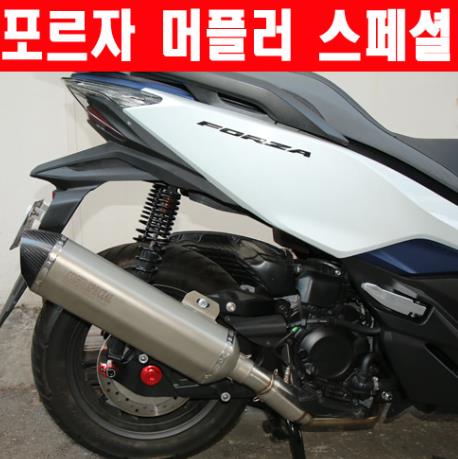 포르자 300 FORZA300(18~) 머플러 스페셜(400mm) (도면 촉매 포함) P5804