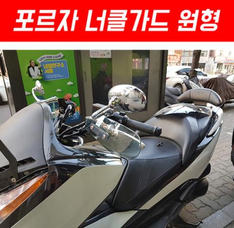 포르자300 FORZA300 350 너클가드 원형 P5339