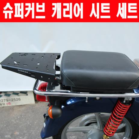 슈퍼커브110 SUPER CUB110(18~20년) 캐리어 시트 세트 P6036