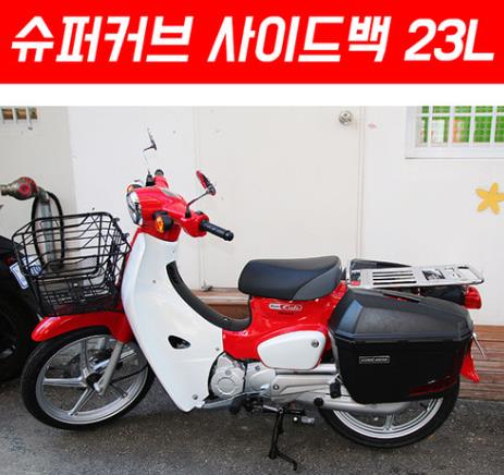 슈퍼커브110 SUPER CUB110(18년~) 사이드백 가방 23L P5365