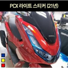 PCX125(21년~) 라이트 스티커 P6970