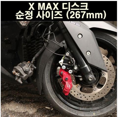 X-MAX300 엑스맥스300 브레이크 디스크 순정 사이즈 267mm P6772