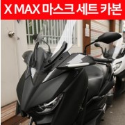 X-MAX300 엑스맥스300 N-MAX125 마스크 세트 카본 P6426
