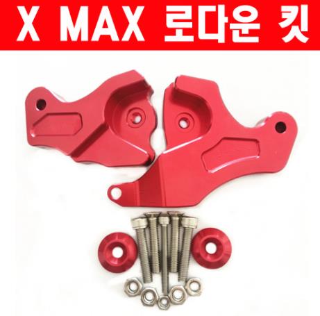 X-MAX300 엑스맥스300 로다운킷(각도조절용) P6395