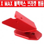 X-MAX300 엑스맥스300 블랙박스 브라켓 P5976