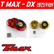 티맥스 TMAX 530 DX (17년~) 엔진 커버 P5226