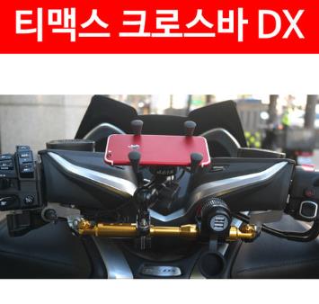 티맥스 TMAX 530 DX (17년~) 핸들 크로스바 220~250mm P4848