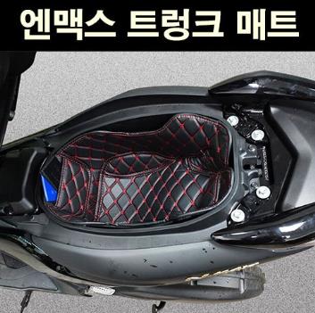 N-MAX125 엔맥스125 트렁크 매트 P6777