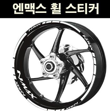 N-MAX125 엔맥스125 휠 스티커 P6775