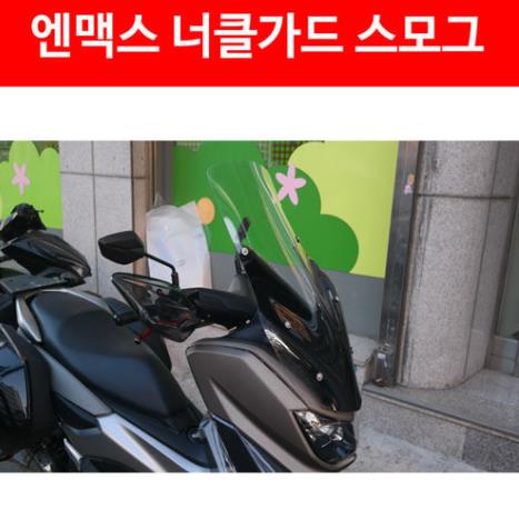 N-MAX125 엔맥스125 너클가드 스모그 P4854