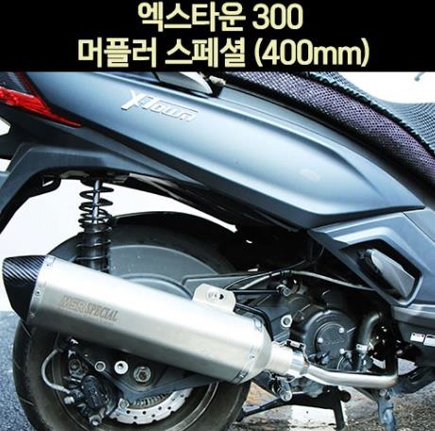 X-TOWN300 머플러 스페셜 (400mm) P7046