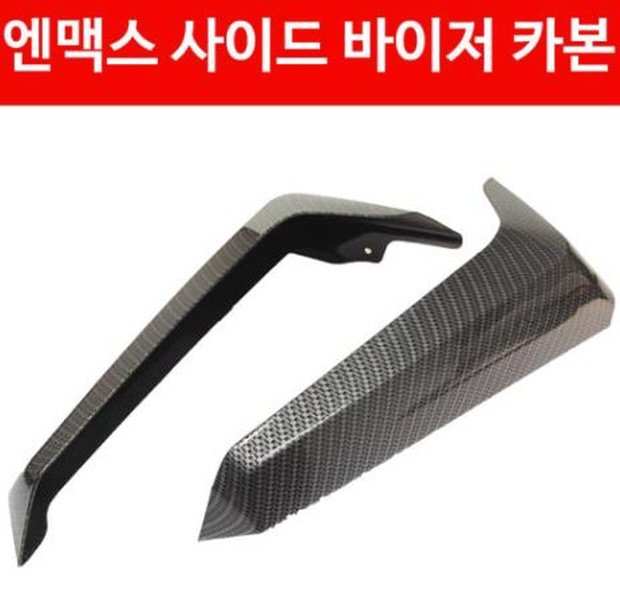 N-MAX125 엔맥스125(~20년) 사이드 바이저 카본룩 P4855