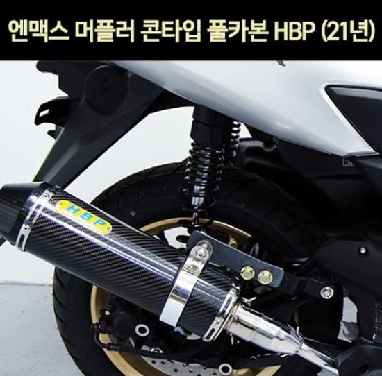 N-MAX125 엔맥스125(21년~) 머플러 콘타입 풀카본 P7065