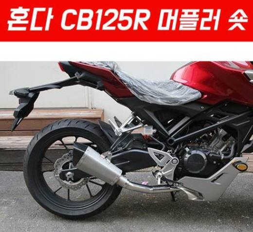 CB125R(17년~) 머플러 숏 도면 촉매포함 P5430