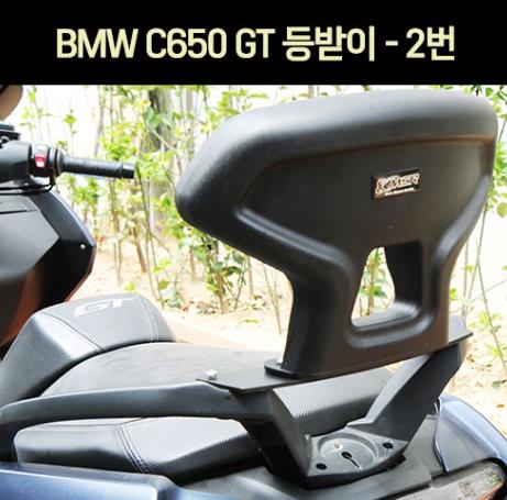 BMW GT650(C650 GT) 등받이-2번 P7075