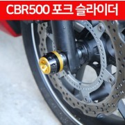 CBR500 포크 슬라이더 P6437