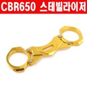 CBR650 스테빌라이저 CB650F 호환 P5973