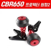 CBR650 프로텍터 원형2 P5298