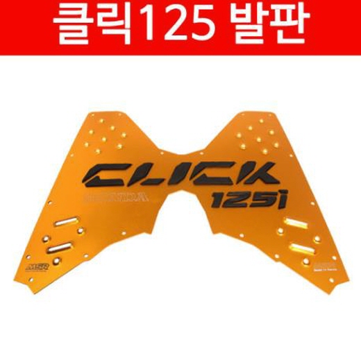 클릭125 발판 로고형 P4212