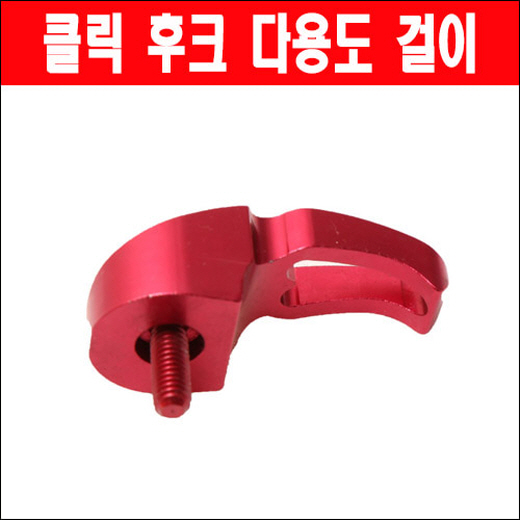 클릭125 봉지걸이 다용도 걸이 P6003