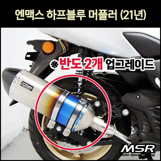 N-MAX125 엔맥스125(21년~) 머플러 하프블루(도면 촉매포함) P7129