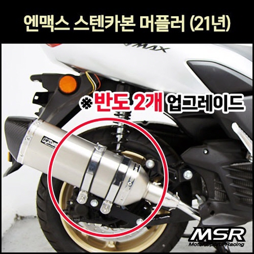 N-MAX125 엔맥스125(21년~) 머플러 스텐 카본 (도면 촉매포함) P7127