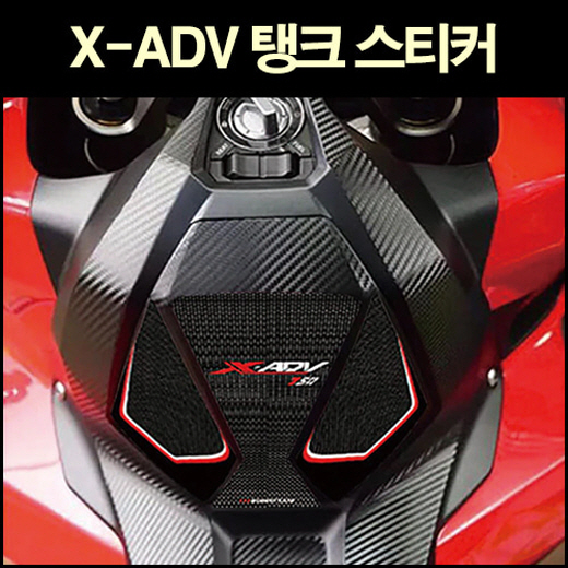 X-ADV750(~21년) 탱크스티커 P6600