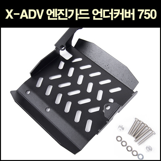 X-ADV750 언더커버 P6585