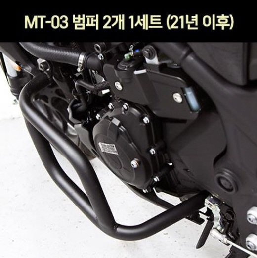 MT-03(21년~) 범퍼 세트 P7159