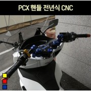 PCX125 핸들(전년식) CNC P7265