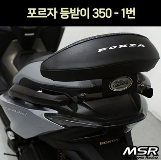 포르자350 FORZA350 등받이 백레스트-1 P7287