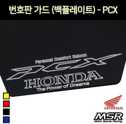 PCX125 번호판가드 넘버보조판 P7285